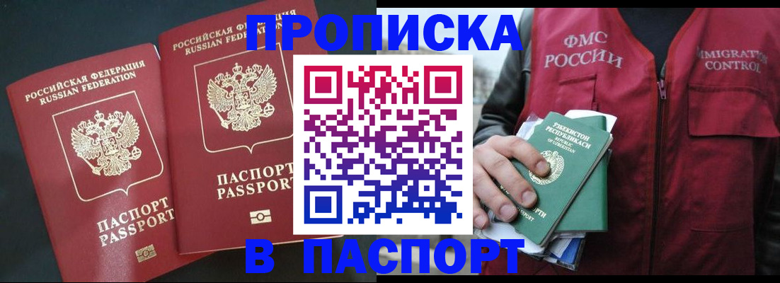 прописка 2025 в Мегионе