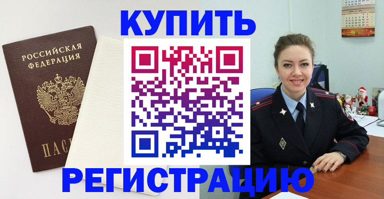 прописка регистрация в Мегионе